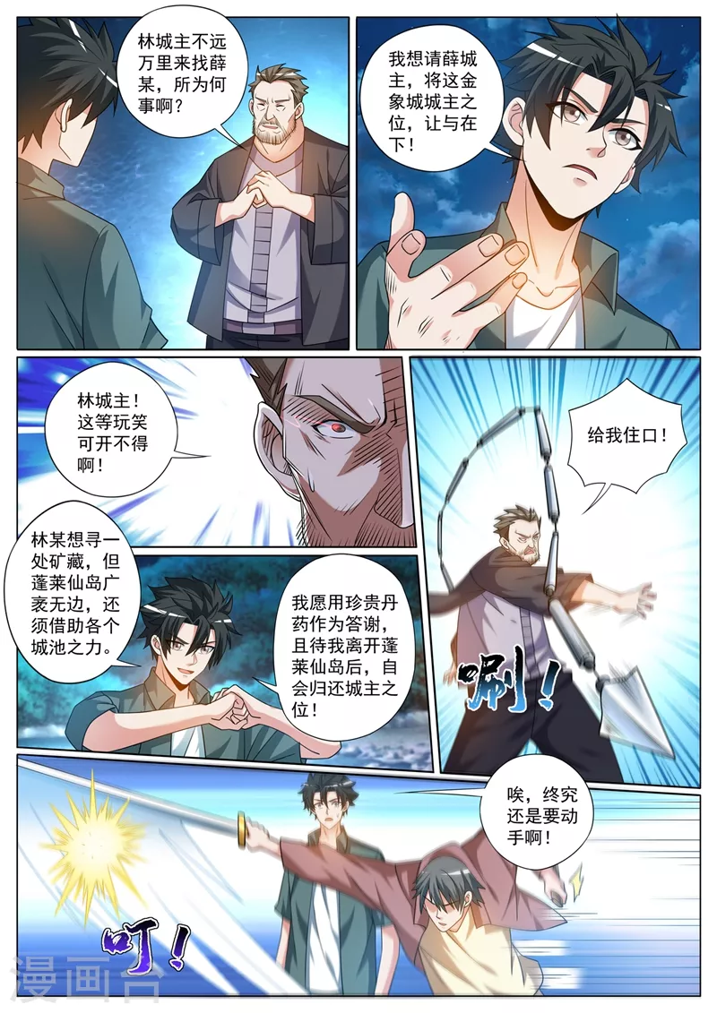 我的微信连三界柳馨月的结局漫画,第421话 把城主之位让给我2图