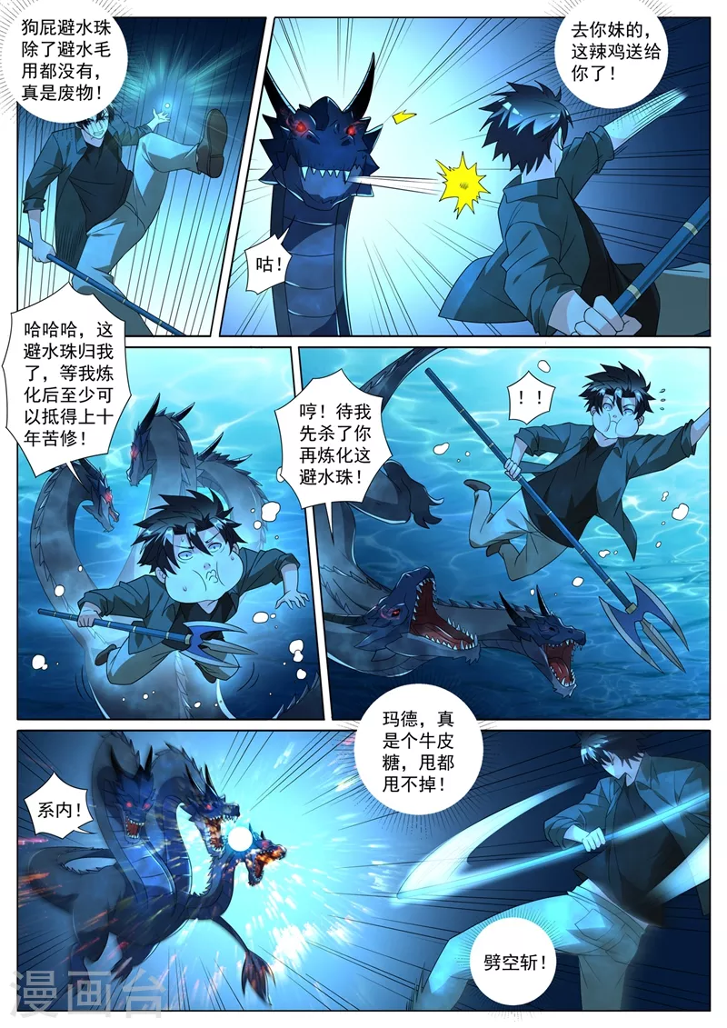 我的微信连三界txt下载全本漫画,第414话 追踪索命扣2图