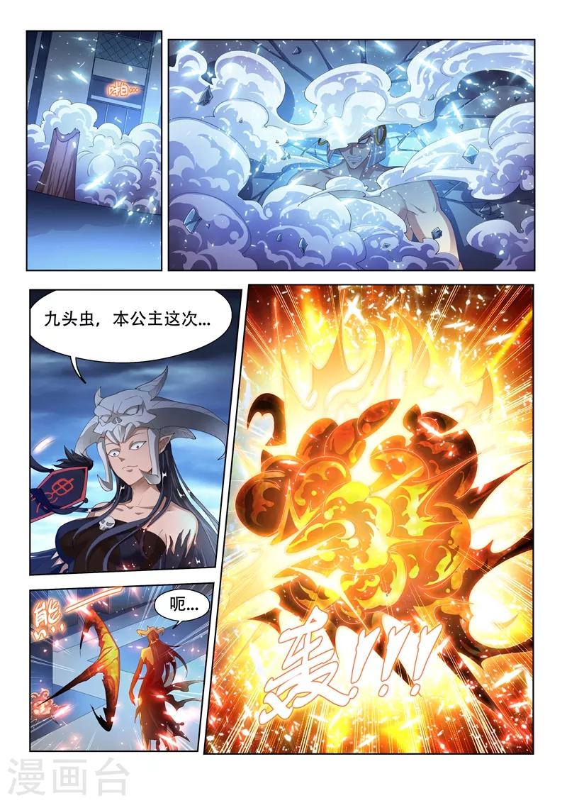 我的微信连三界柳馨月的结局漫画,第154话 九头虫VS地狱公主1图
