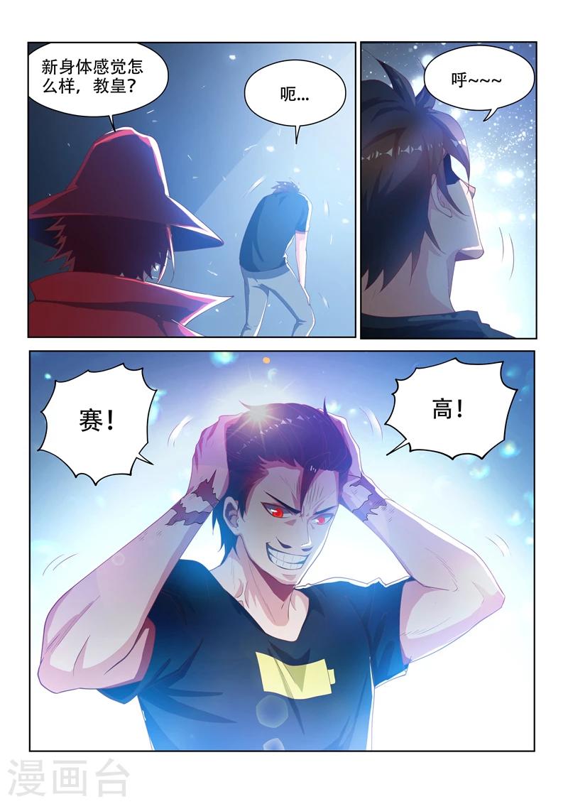 我的微信连三界柳馨月的结局漫画,第117话 大危机！林海被入侵！1图