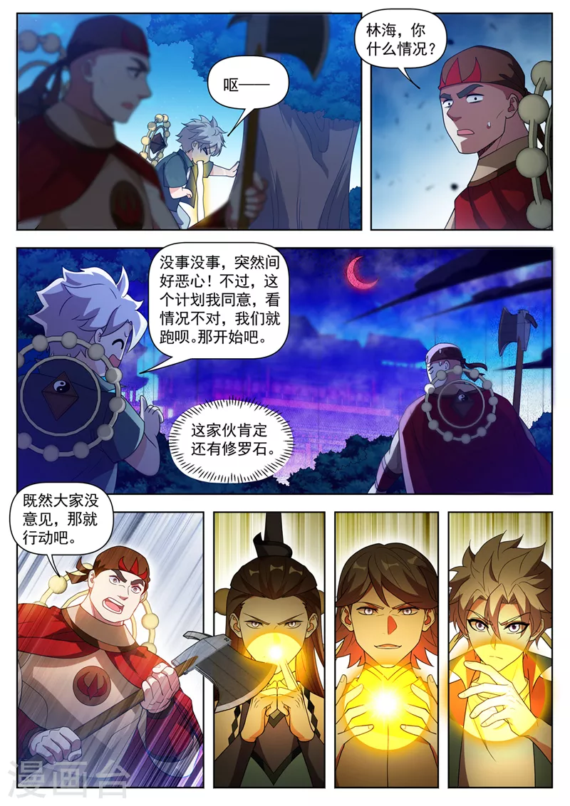 我的微信连三界全集漫画,第531话游魂原来都在这儿！2图