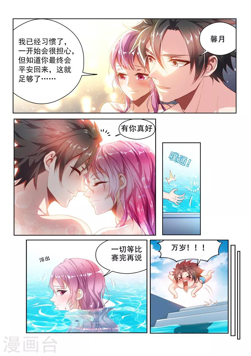 我的微信连三界第2季免费观看漫画,第126话 土豪爸爸，再爱我一次2图