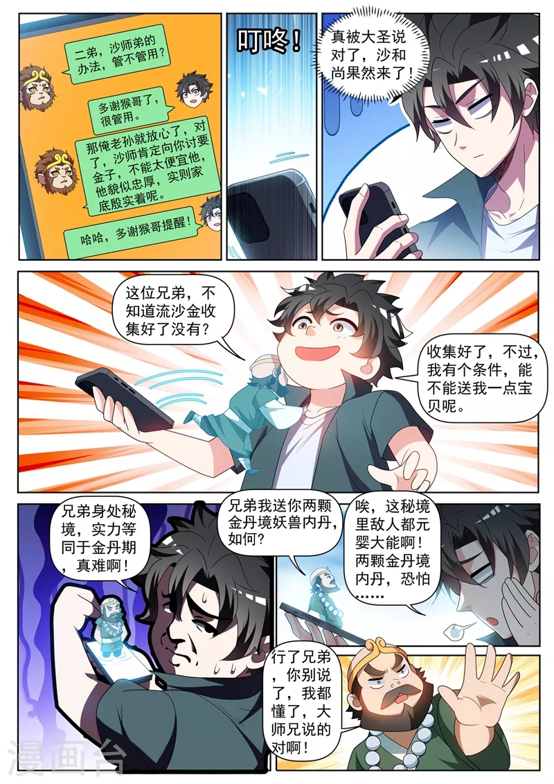 我的微信连三界笔趣阁txt下载漫画,第435话 神通卷珠帘1图