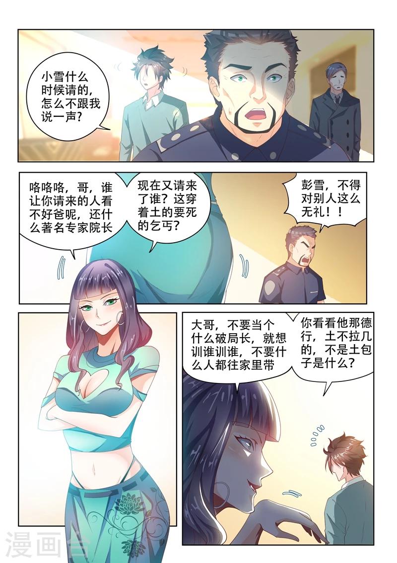 我的微信连三界柳馨月的结局漫画,第53话 活见鬼？！2图