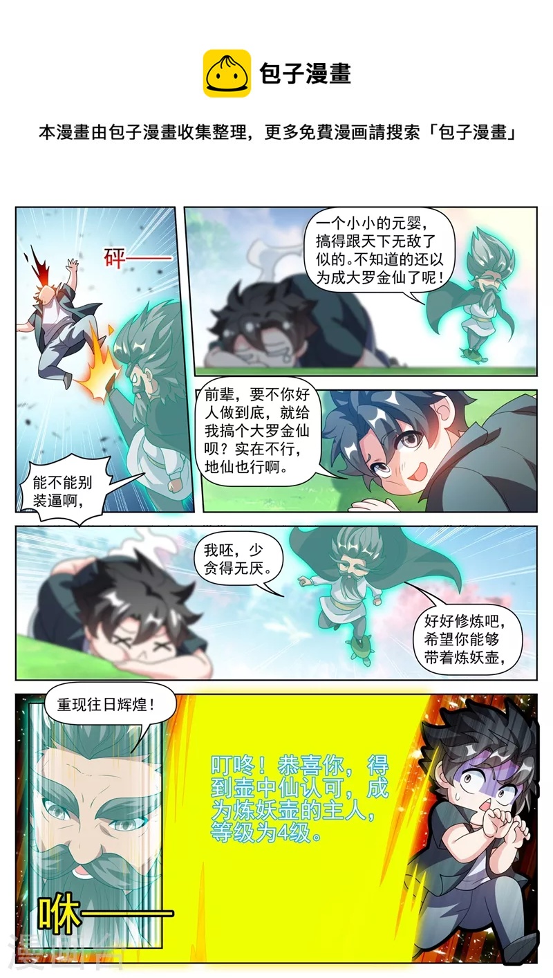 我的微信连三界什么时候出的漫画,第490话 单挑妖神1图