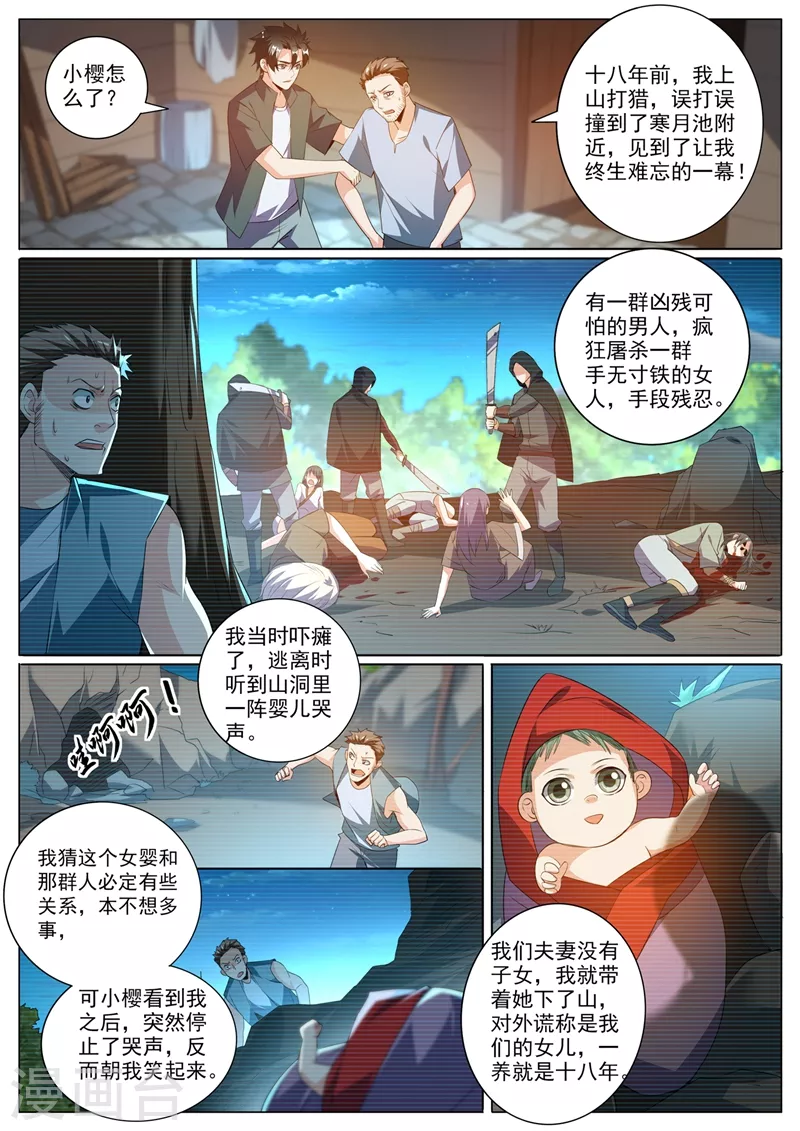 我的微信连三界柳馨月的结局漫画,第356话 上寒月池找七叶草2图