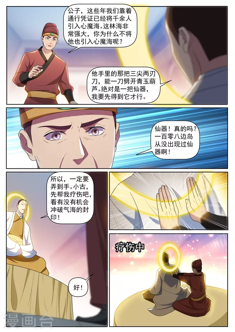 我的微信连三界漫画,第434话 看我沙里淘金！2图