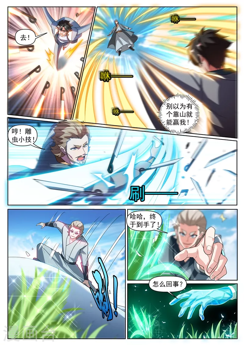 我的微信连三界柳馨月的结局漫画,第363话 你是银狐一族？1图