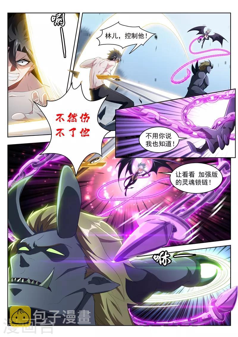 我的微信连三界动漫全集免费观看第3季漫画,第192话 是时候使用法宝了！2图