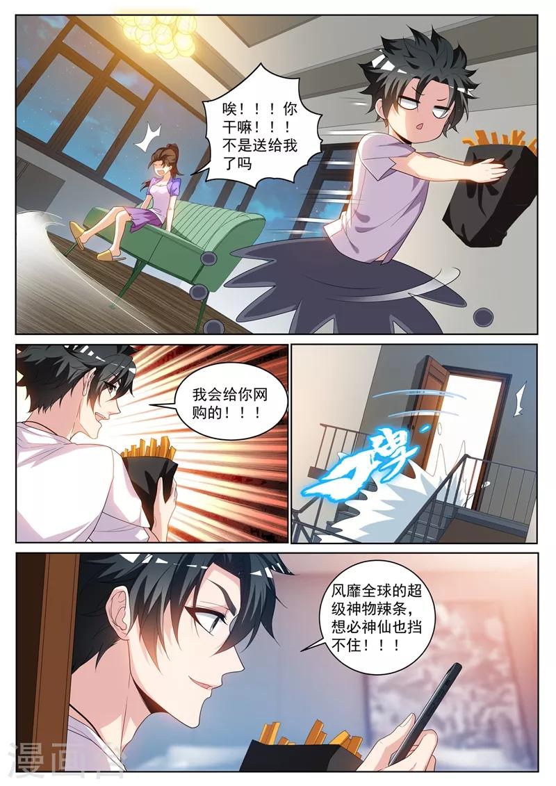 我的微信连三界柳馨月的结局漫画,第236话 神仙也爱吃辣条2图