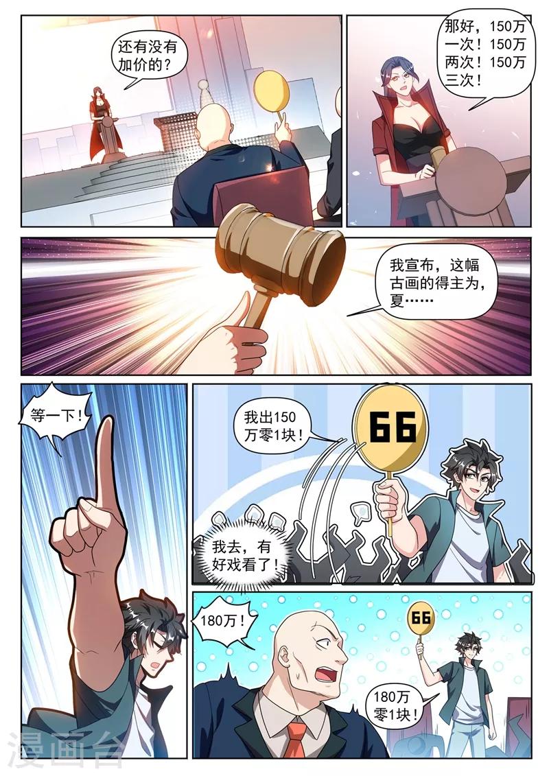 我的微信连三界柳馨月的结局漫画,第314话 上了你两回当！1图