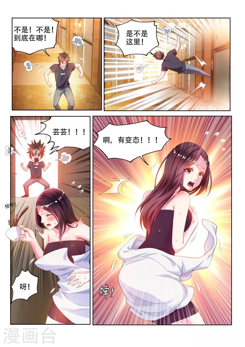 我的微信连三界柳馨月的结局漫画,第128话 护妹狂魔的暴走2图