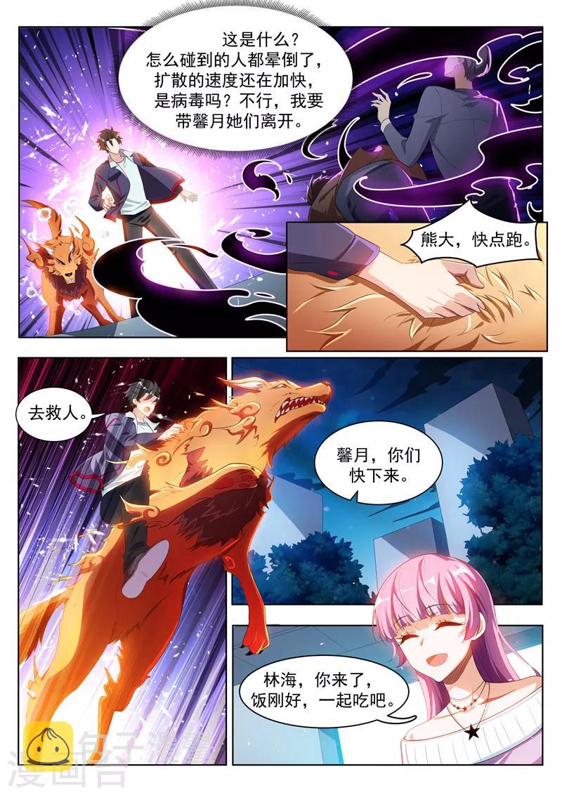 我的微信连三界柳馨月的结局漫画,第184话 全城的人都任我摆布~1图