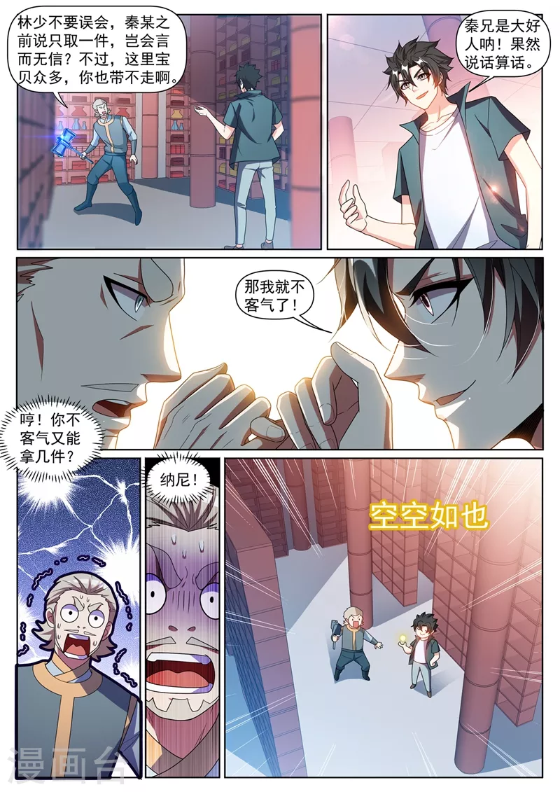 我的微信连三界柳馨月的结局漫画,第386话 搬空天荡山2图