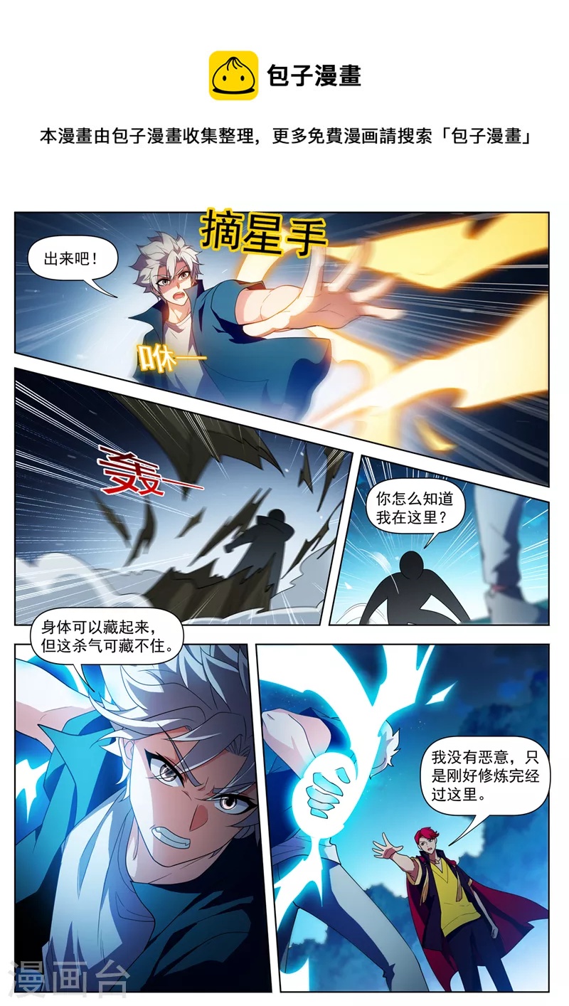 我的微信连三界柳馨月的结局漫画,第512话 馨月，等着我1图