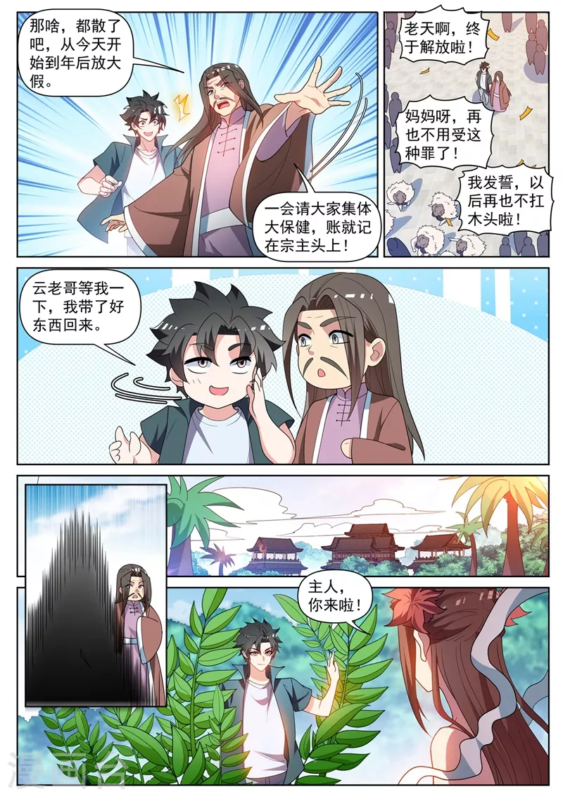 我的微信连三界柳馨月的结局漫画,第465话 宗门建设完毕2图