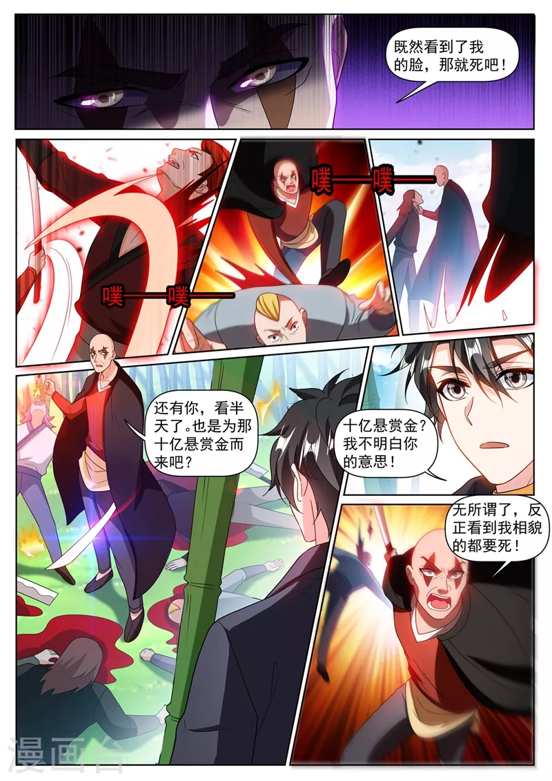 我的微信连三界第3季 30集漫画,第369话 价值十亿？2图