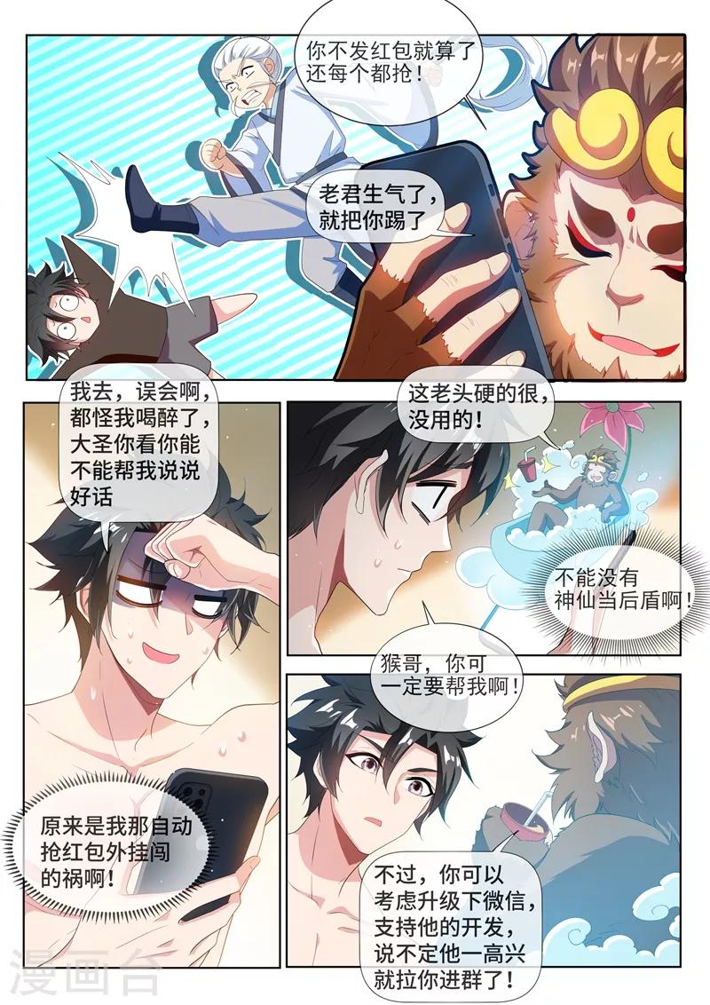 我的微信连三界1季漫画,第212话 惨！被踢出微信群2图