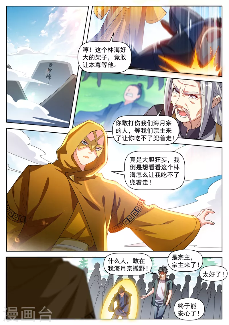 我的微信连三界动态漫画第一季漫画,第494话 欢迎加入炼妖壶1图