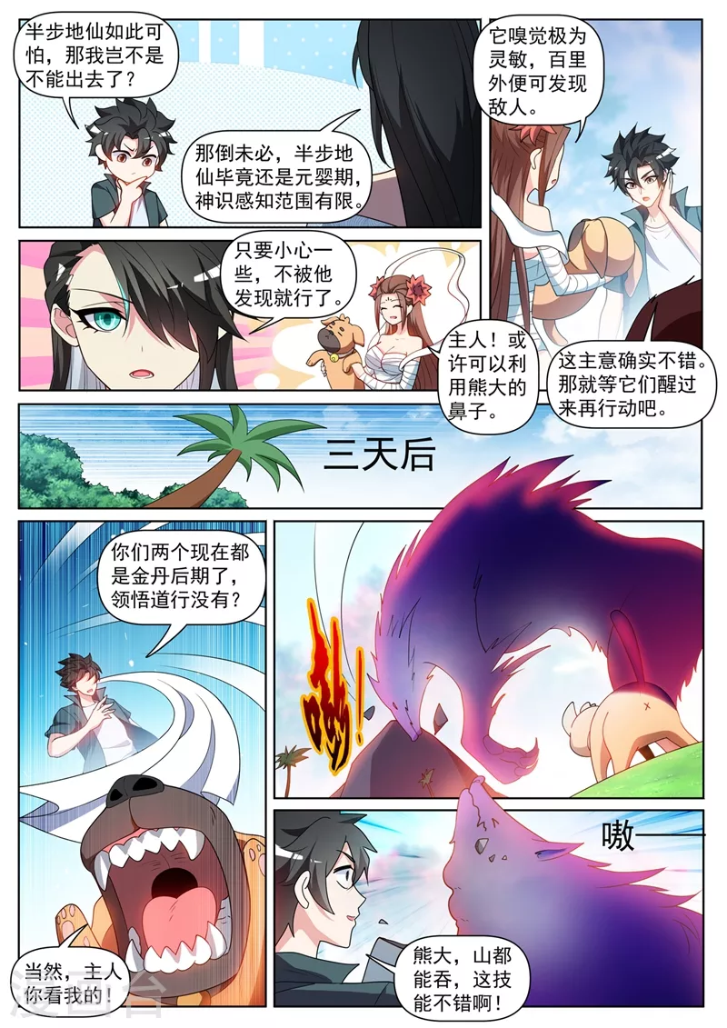 我的微信连三界免费小说漫画,第456话 玉家兄妹要被处决2图