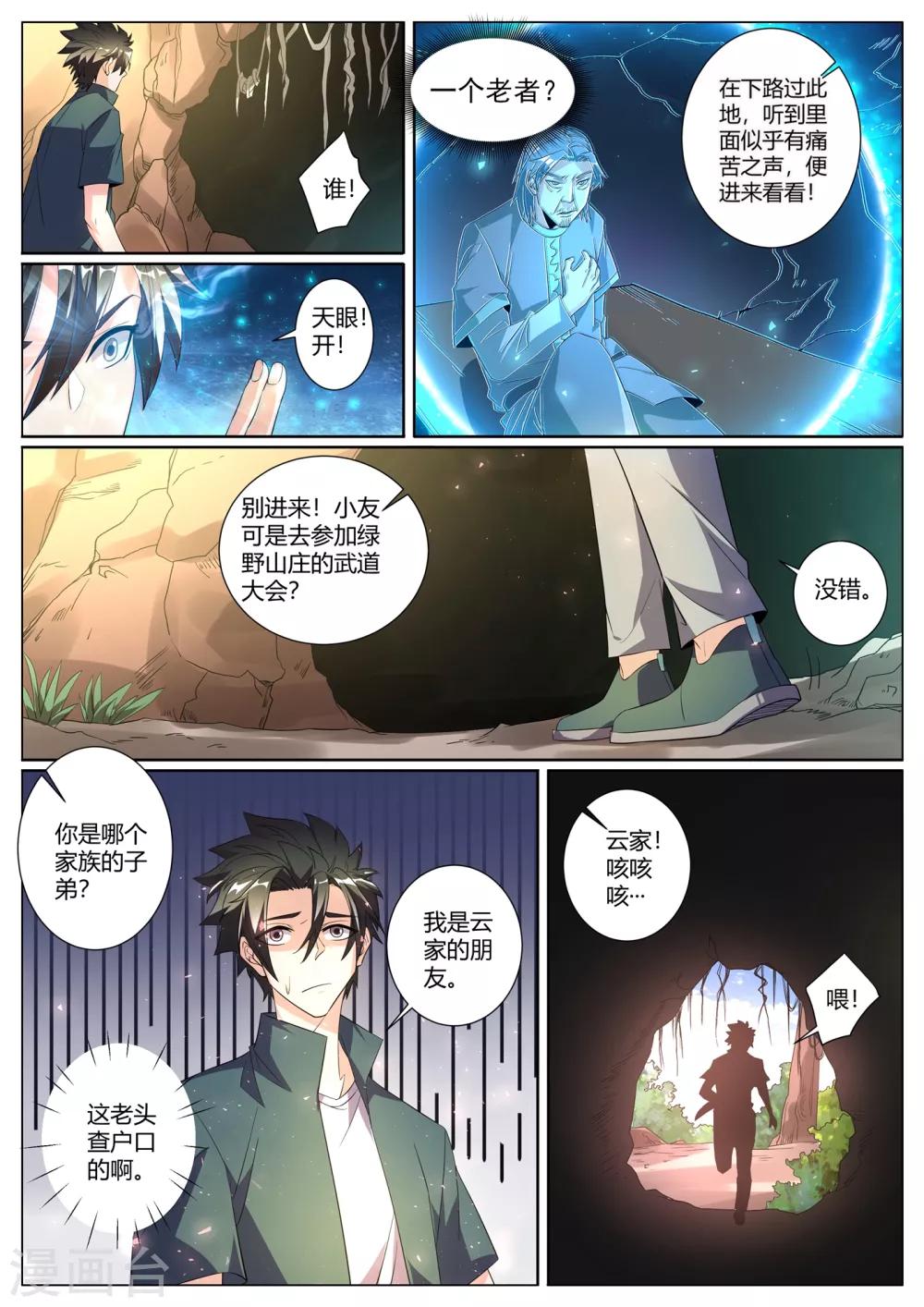 我的微信连三界什么时候出的漫画,第277话 分水峨眉刺2图