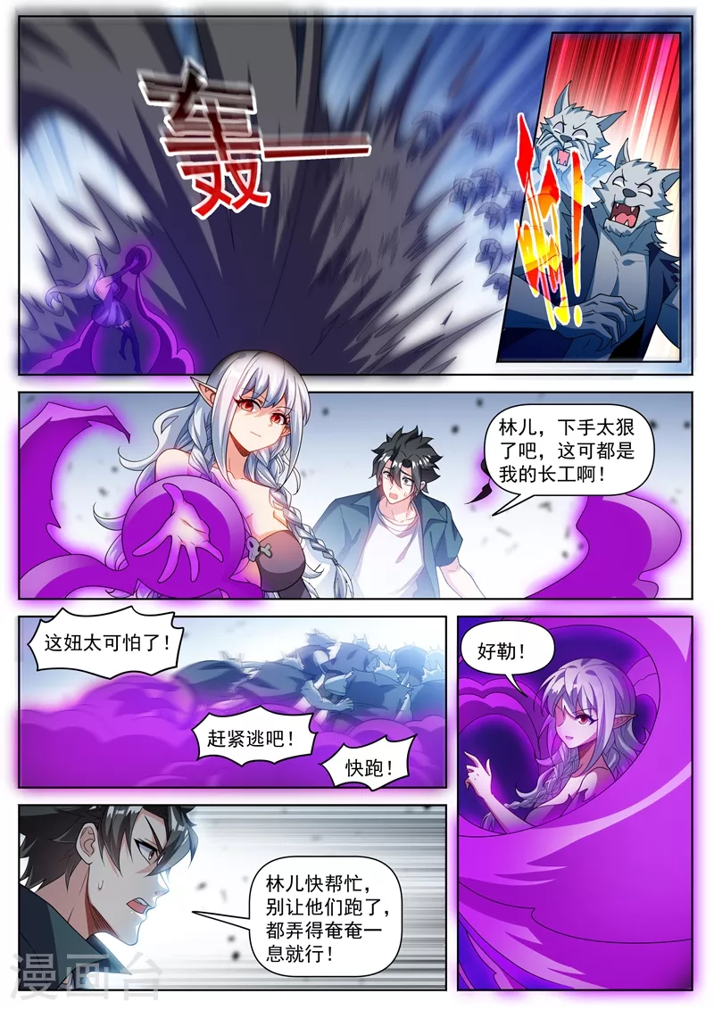 我的微信连三界柳馨月的结局漫画,第493话 又收服一个地仙1图
