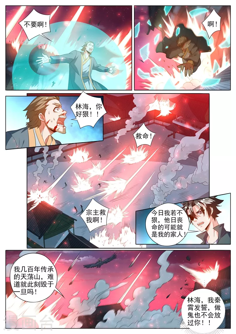 我的微信连三界12漫画,第388话 灭了天荡山1图