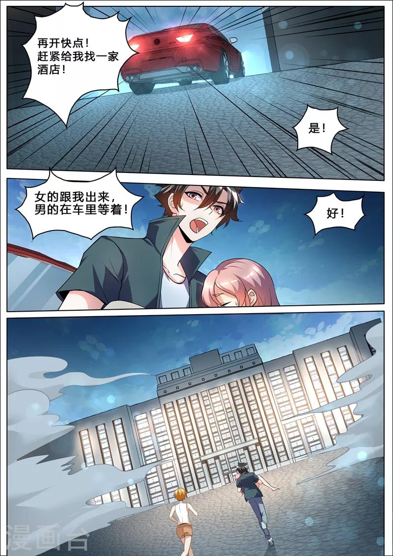 我的微信连三界动漫全集免费观看第3季漫画,第259话 我也想冲啊2图