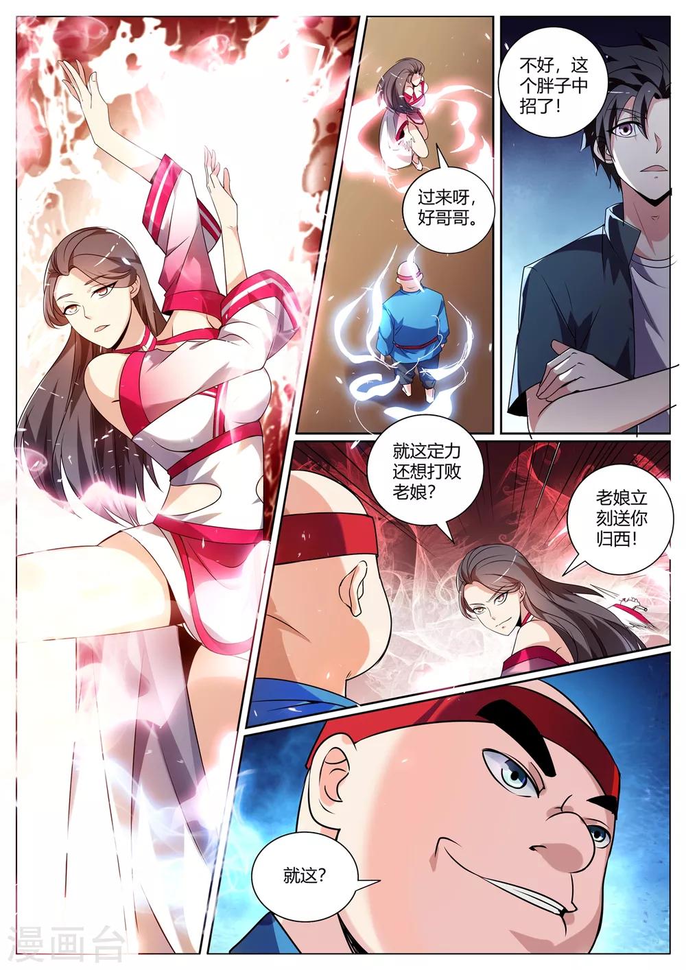 我的微信连三界第一季动漫全集免费观看漫画,第279话 原来你隐藏了实力1图