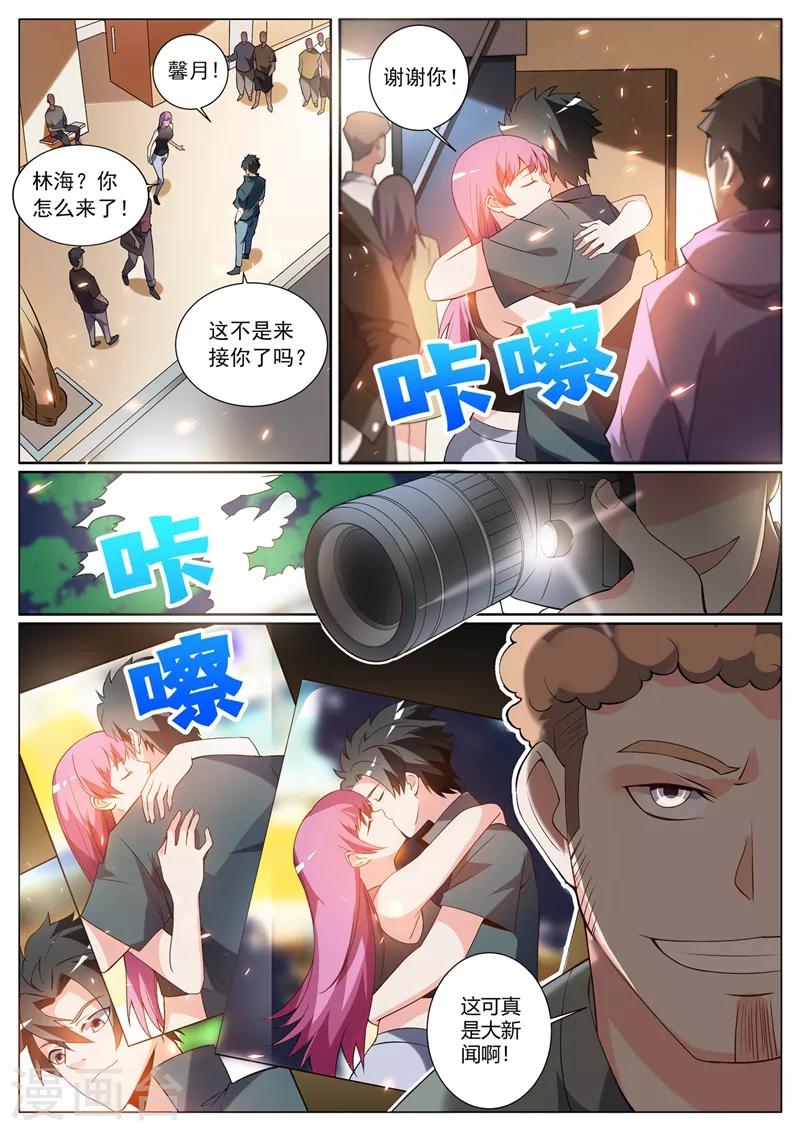 我的微信连三界柳馨月的结局漫画,第311话 馨月被造谣？2图