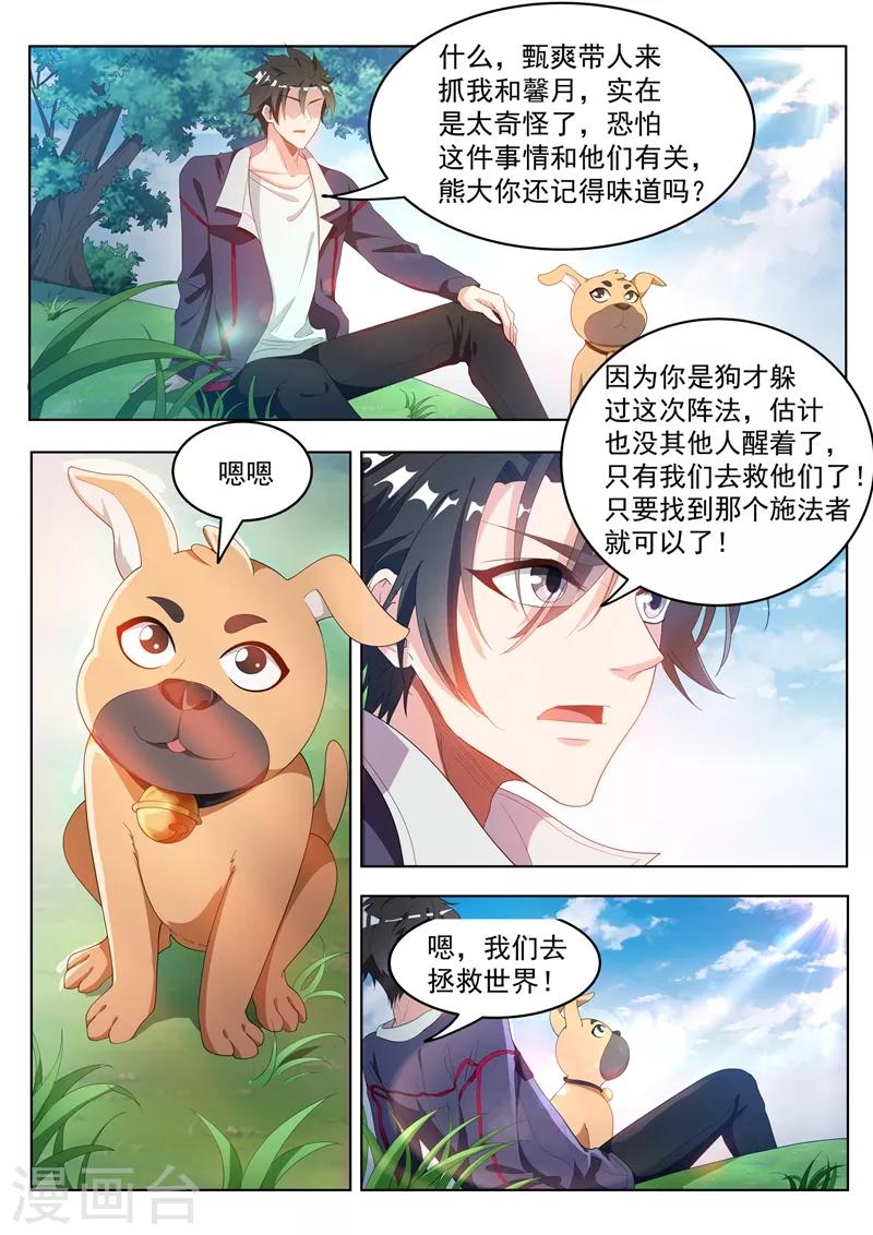 我的微信连三界 小说漫画,第186话 弥天阵，启动！2图