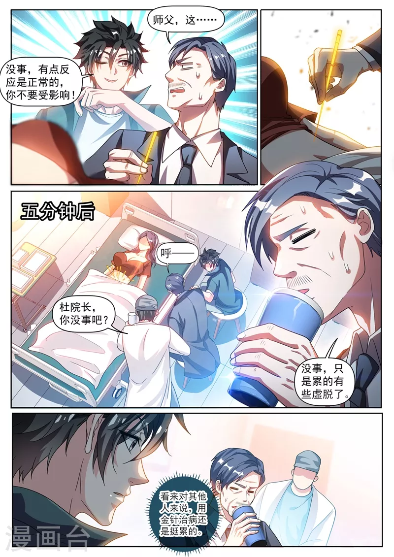 我的微信连三界柳馨月的结局漫画,第331话 半路遇袭1图