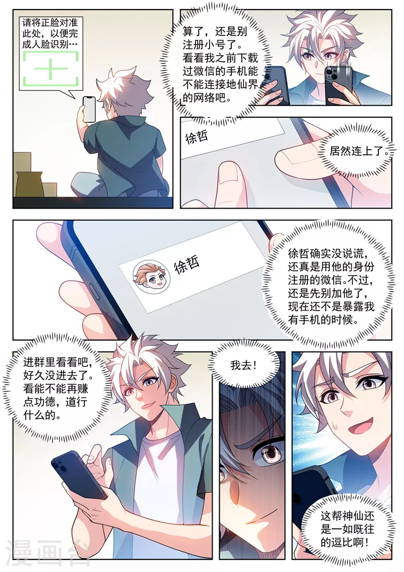 我的微信连三界柳馨月的结局漫画,第522话 星辰圣体必能大成！2图