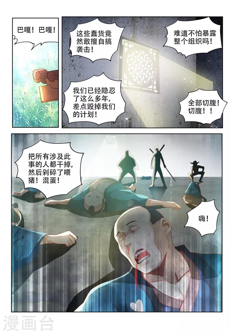 我的微信连三界柳馨月的结局漫画,第65话 另有隐情的袭击1图