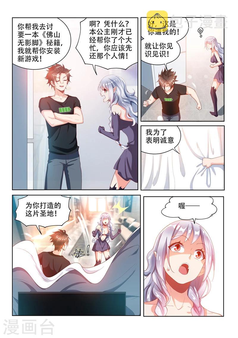 我的微信连三界蚂蚁文学漫画,第105话 光头强失踪了1图