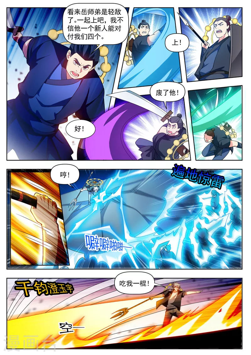 我的微信连三界柳馨月的结局漫画,第538话 有胆就来抢！1图