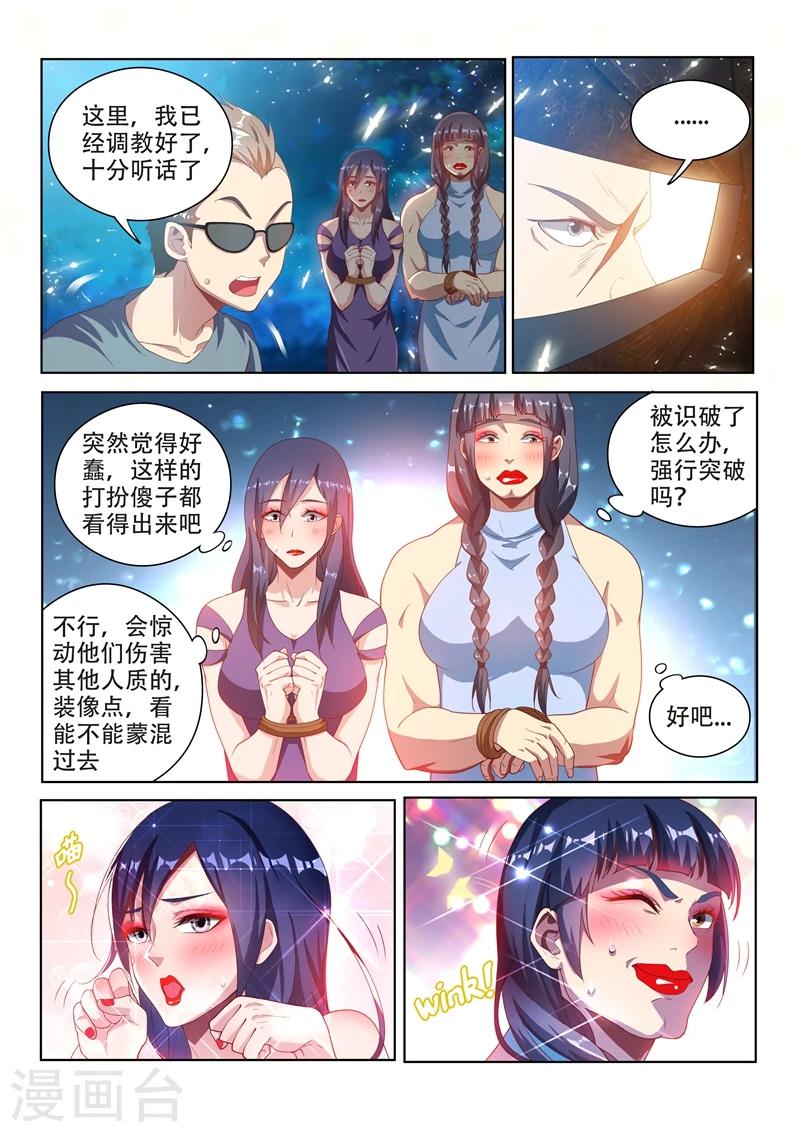 我的微信连三界动漫全集免费观看第3季漫画,第111话 欢迎来到天堂！2图