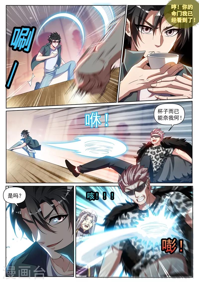 我的微信连三界第一季动漫全集免费观看漫画,第256话 我可以治你的不孕之症2图