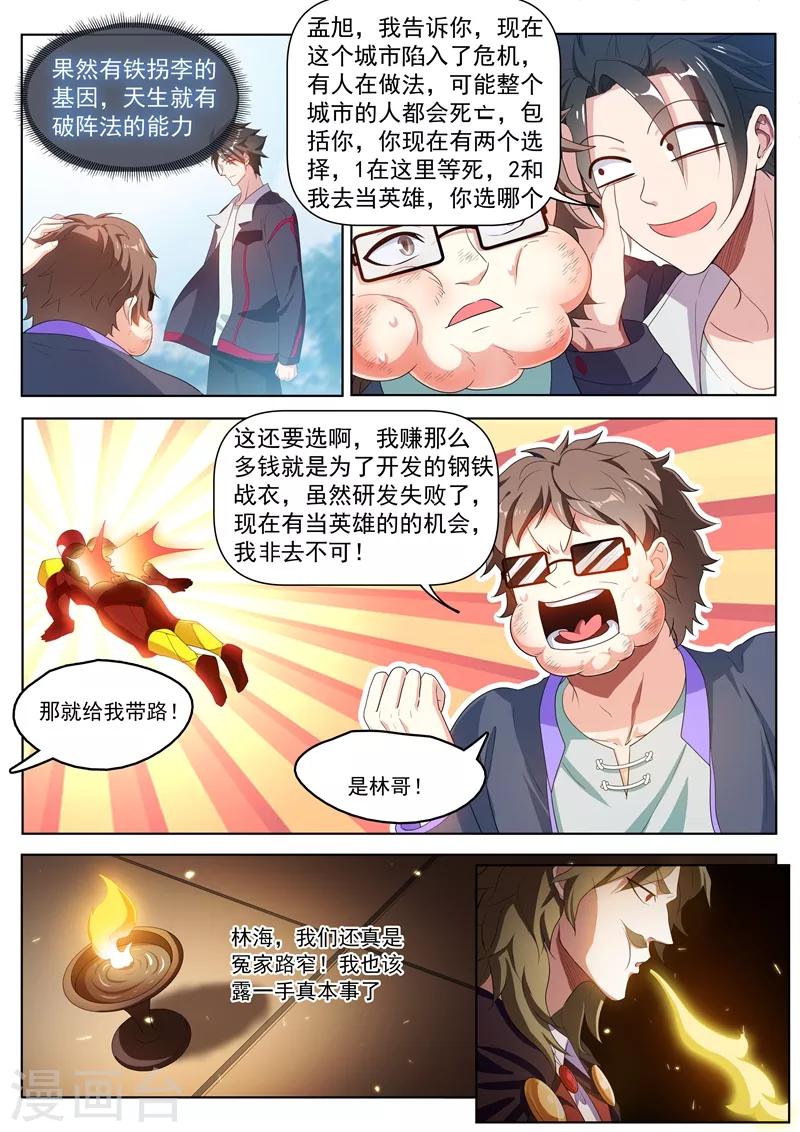 我的微信连三界第二季动漫全集免费观看漫画,第188话 来战个痛！1图