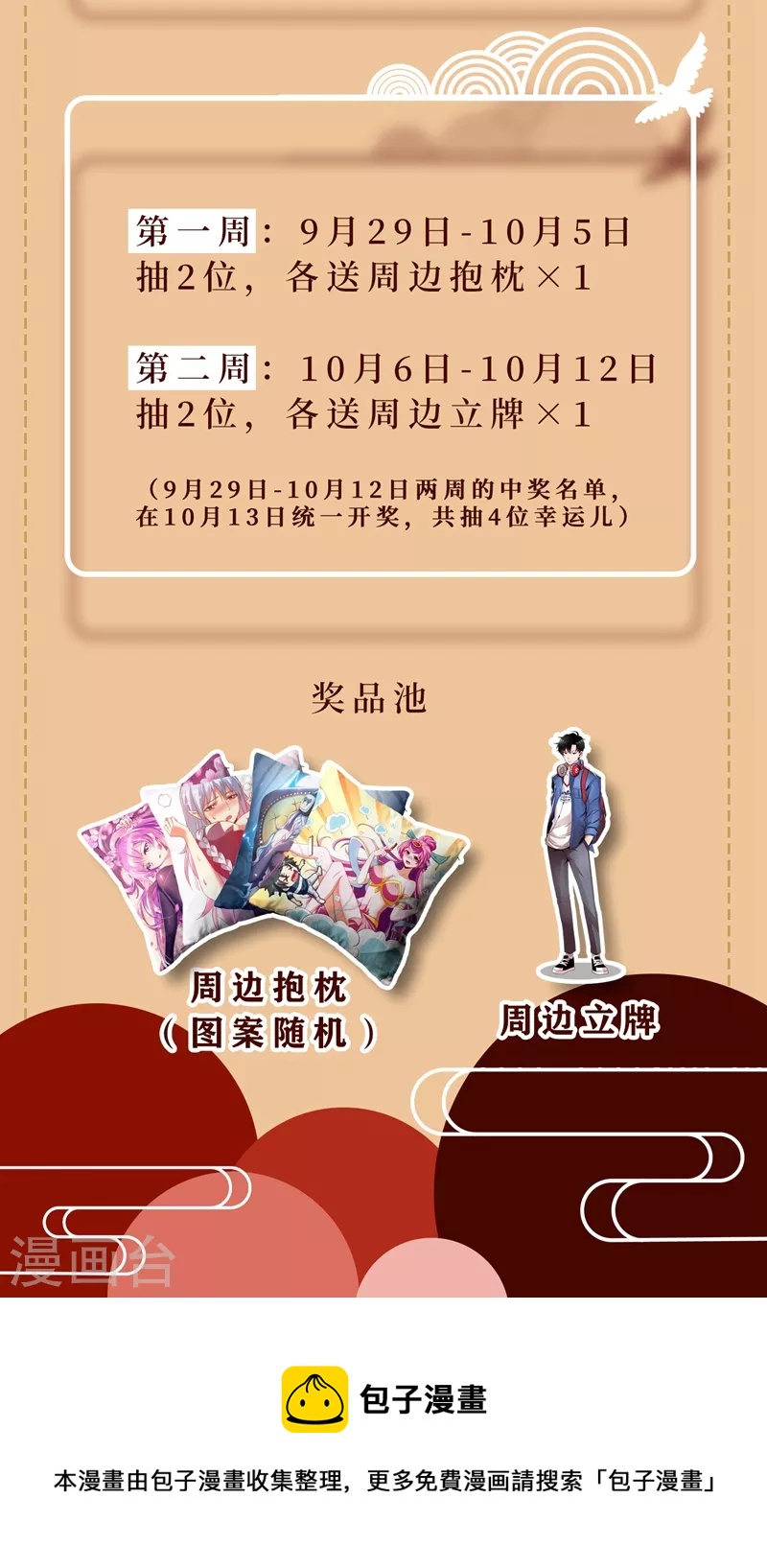 我的微信连三界柳馨月的结局漫画,第439话 领悟了道行2图