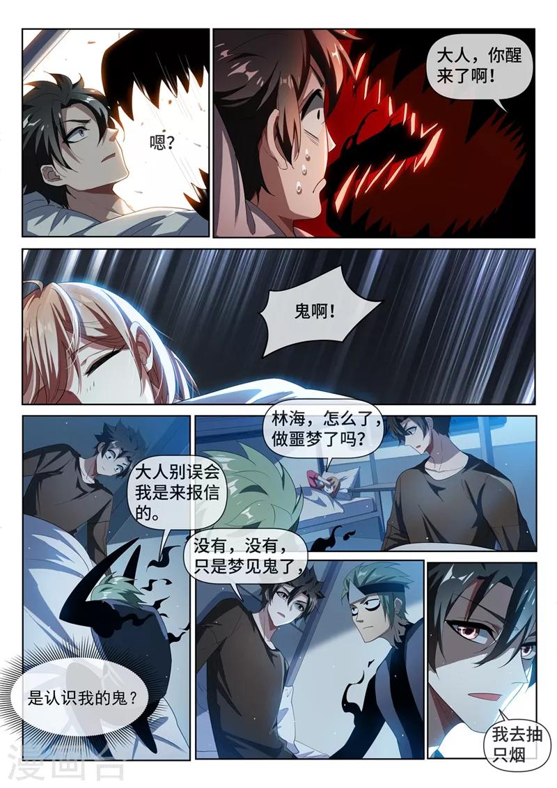 我的微信连三界小说免费阅读笔趣阁漫画,第216话 电车惊魂2图