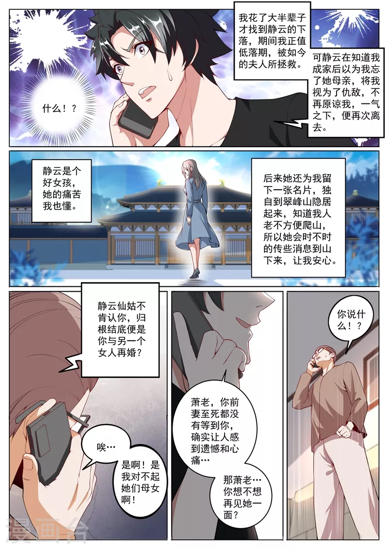 我的微信连三界柳馨月的结局漫画,第403话 你想不想见你前妻2图