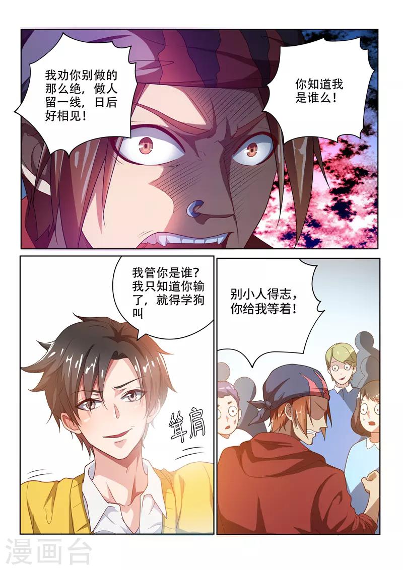 我的微信连三界柳馨月的结局漫画,第9话 怀恨在心1图