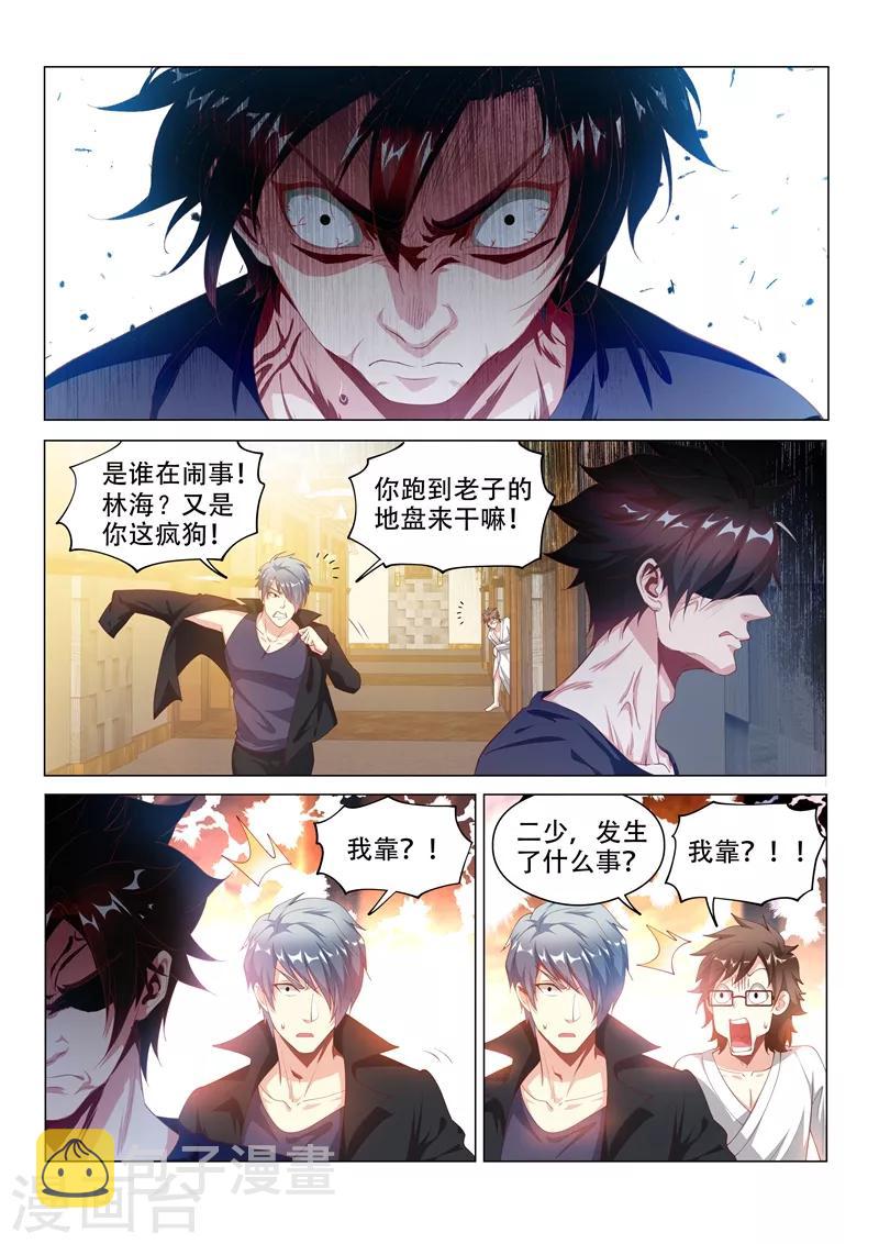 我的微信连三界柳馨月的结局漫画,第128话 护妹狂魔的暴走2图