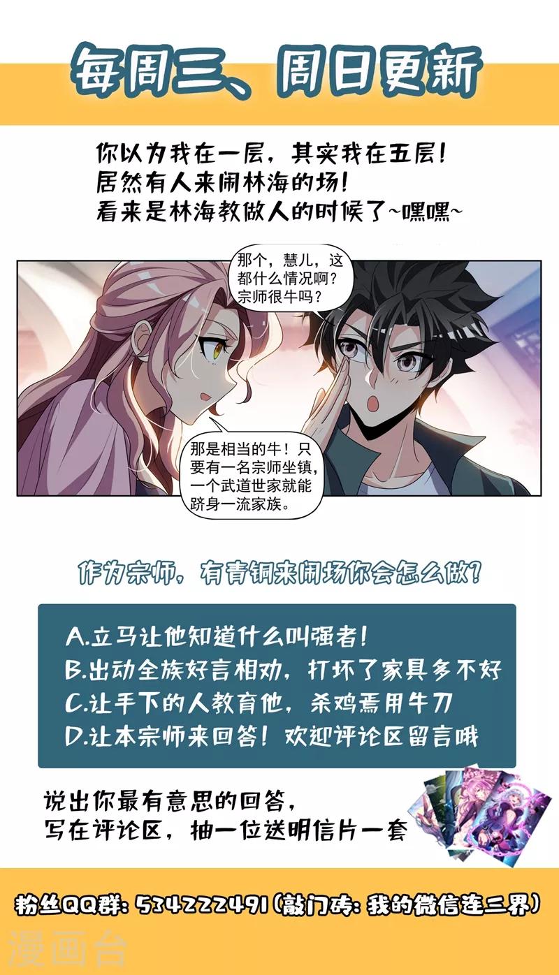 我的微信连三界动漫全集免费观看第3季漫画,第263话 以为是青铜结果是宗师2图