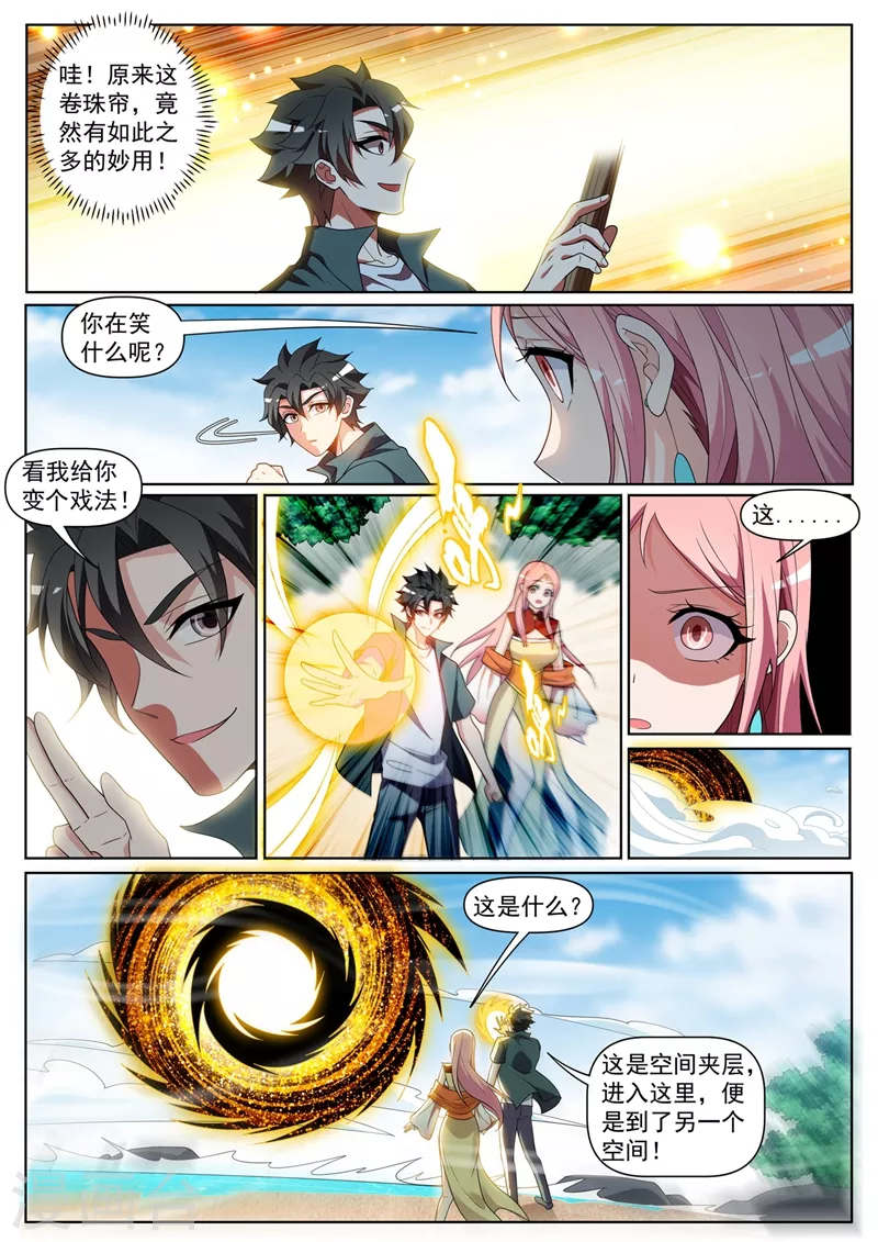 我的微信连三界下载TXT漫画,第435话 神通卷珠帘1图