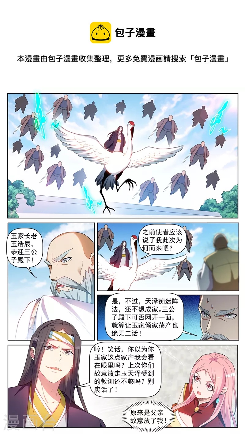 我的微信连三界动漫全集免费观看第3季漫画,第453话 杀了岛主之子！1图