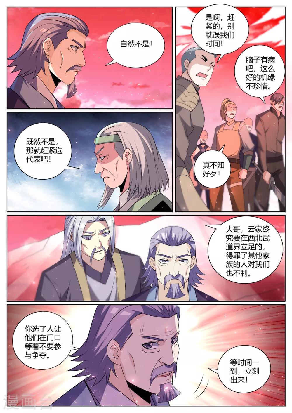 我的微信连三界第3季 30集漫画,第294话 把各家族骗入火龙窟1图