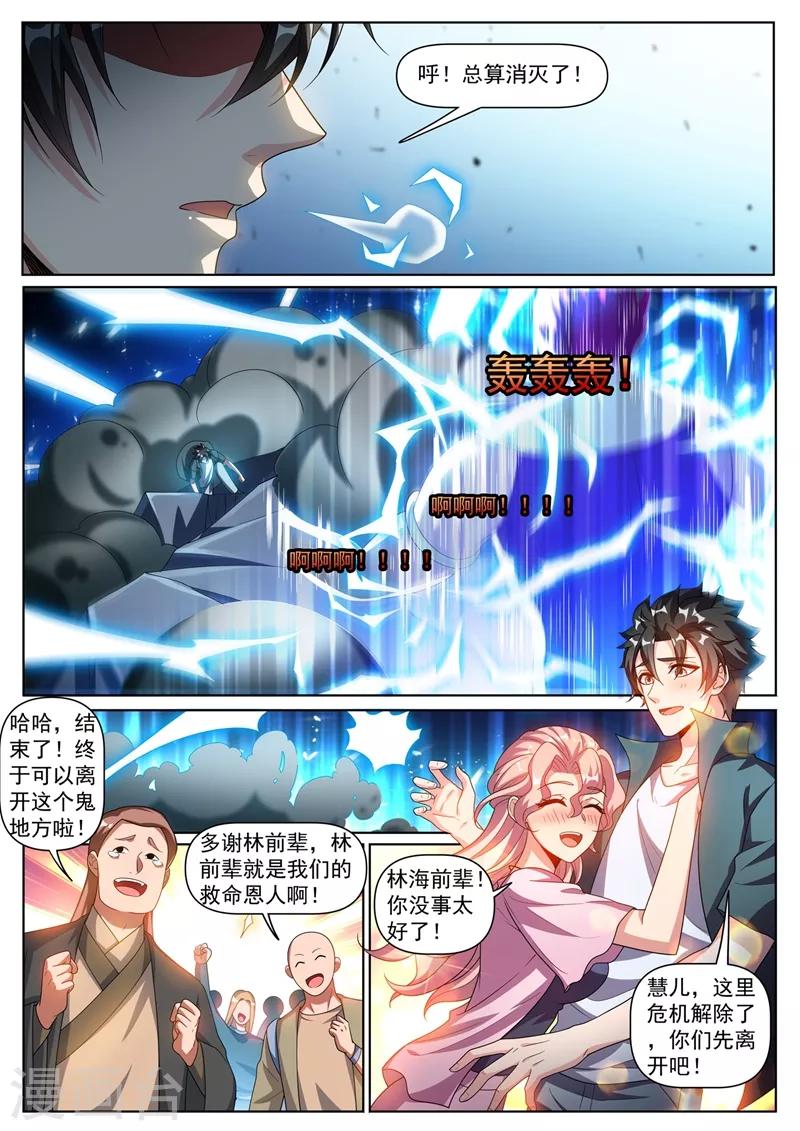 我的微信连三界动漫第一季免费漫画,第301话 神雷掌控者2图