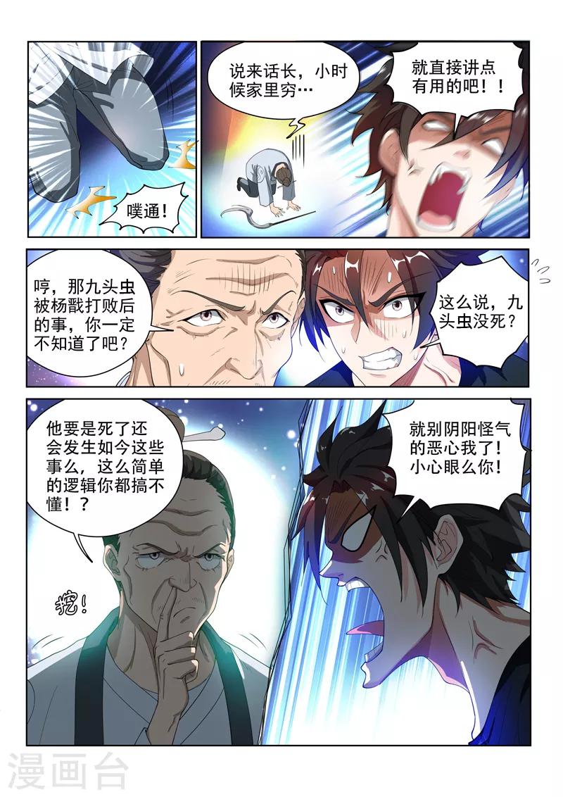 我的微信连三界第2季免费观看漫画,第139话 九头虫生，异人集结2图